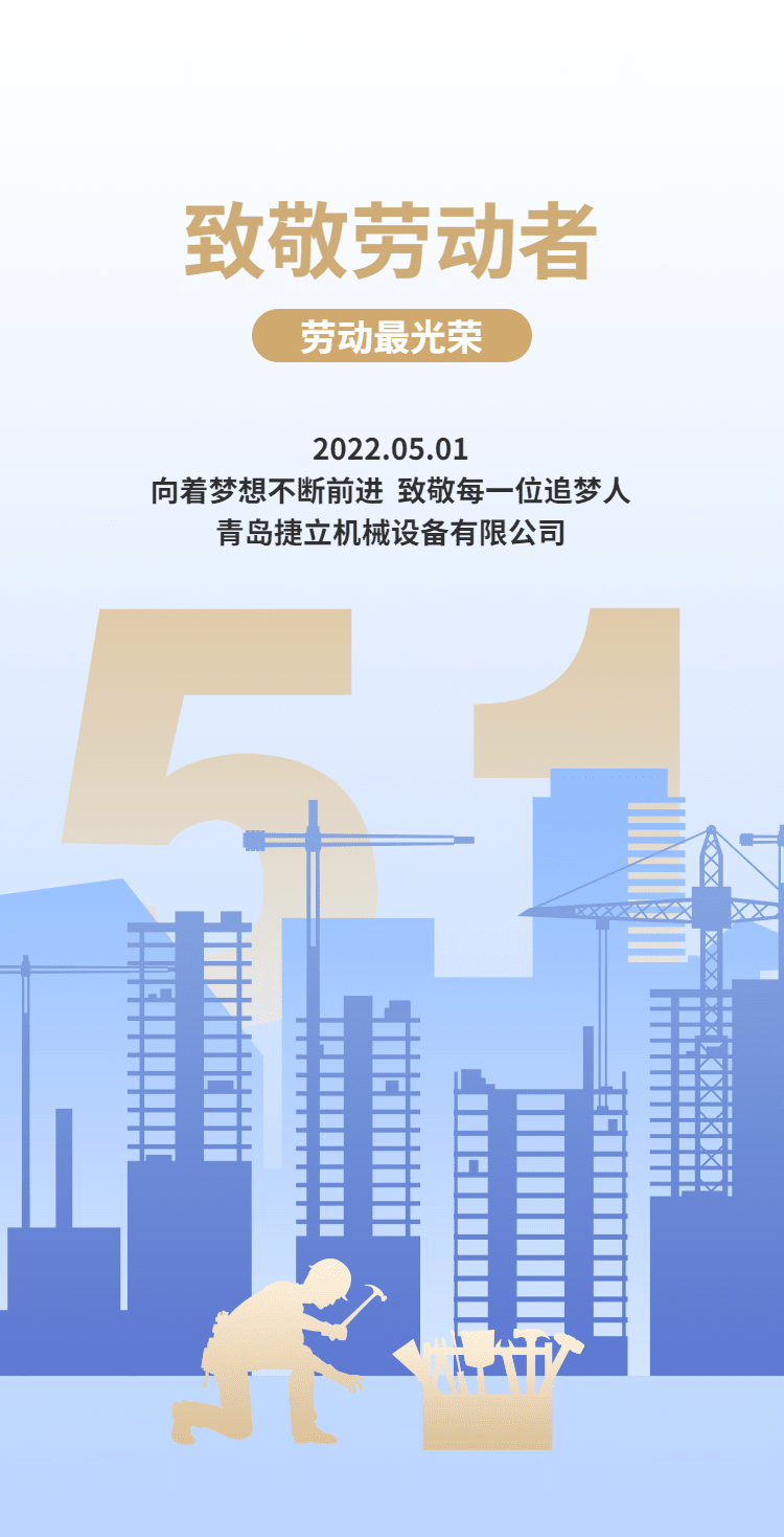 H5翻頁五一勞動節(jié)企業(yè)推廣電子宣傳冊-1651198812550